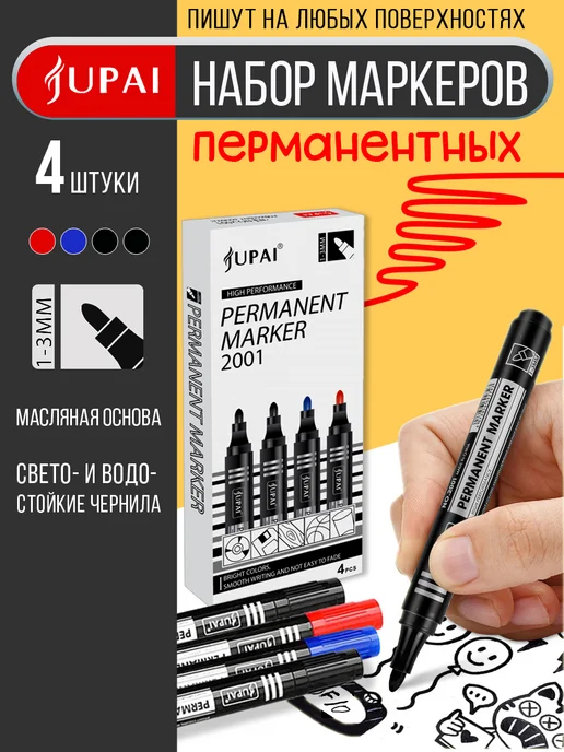 Jupai Маркеры перманентные 1-3мм 3 цвета 4 штуки набор, 3 цв.