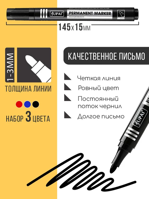 Jupai Маркеры перманентные 1-3мм 3 цвета 4 штуки набор, 3 цв., фото 6