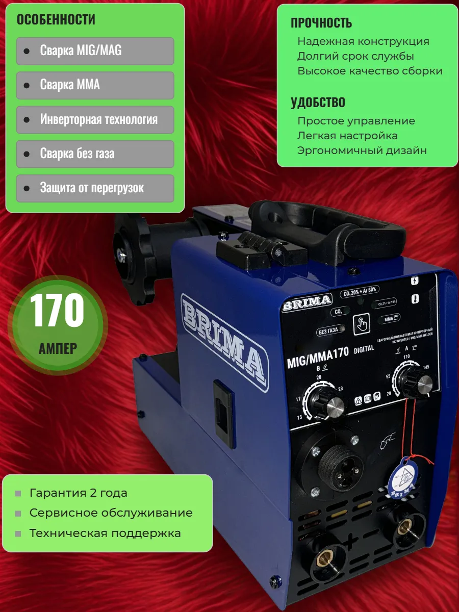 Сварочный аппарат полуавтомат 170 Digital