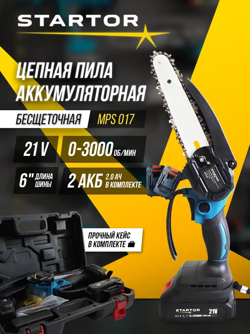 STARTOR Пила цепная аккумуляторная бесщеточная 21V 6 дюймов, синий
