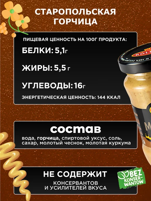 Roleski Горчица старопольская и кремская набор 2 шт 350 г, вариант, фото 2
