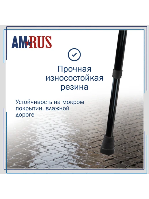 Amrus Наконечник насадка на трость без УПС 18 мм AMCT81, вариант, фото 2