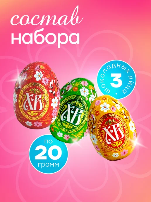 Вави-Нева Яйца пасхальные шоколадные набор подарочный голубой 60г, 60 г, фото 2
