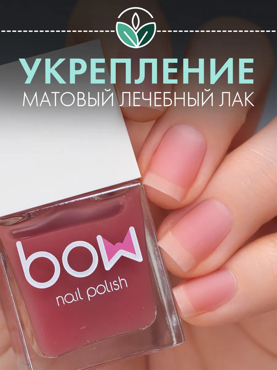 Лак для ногтей "Hush", матовый лечебный, 11 мл