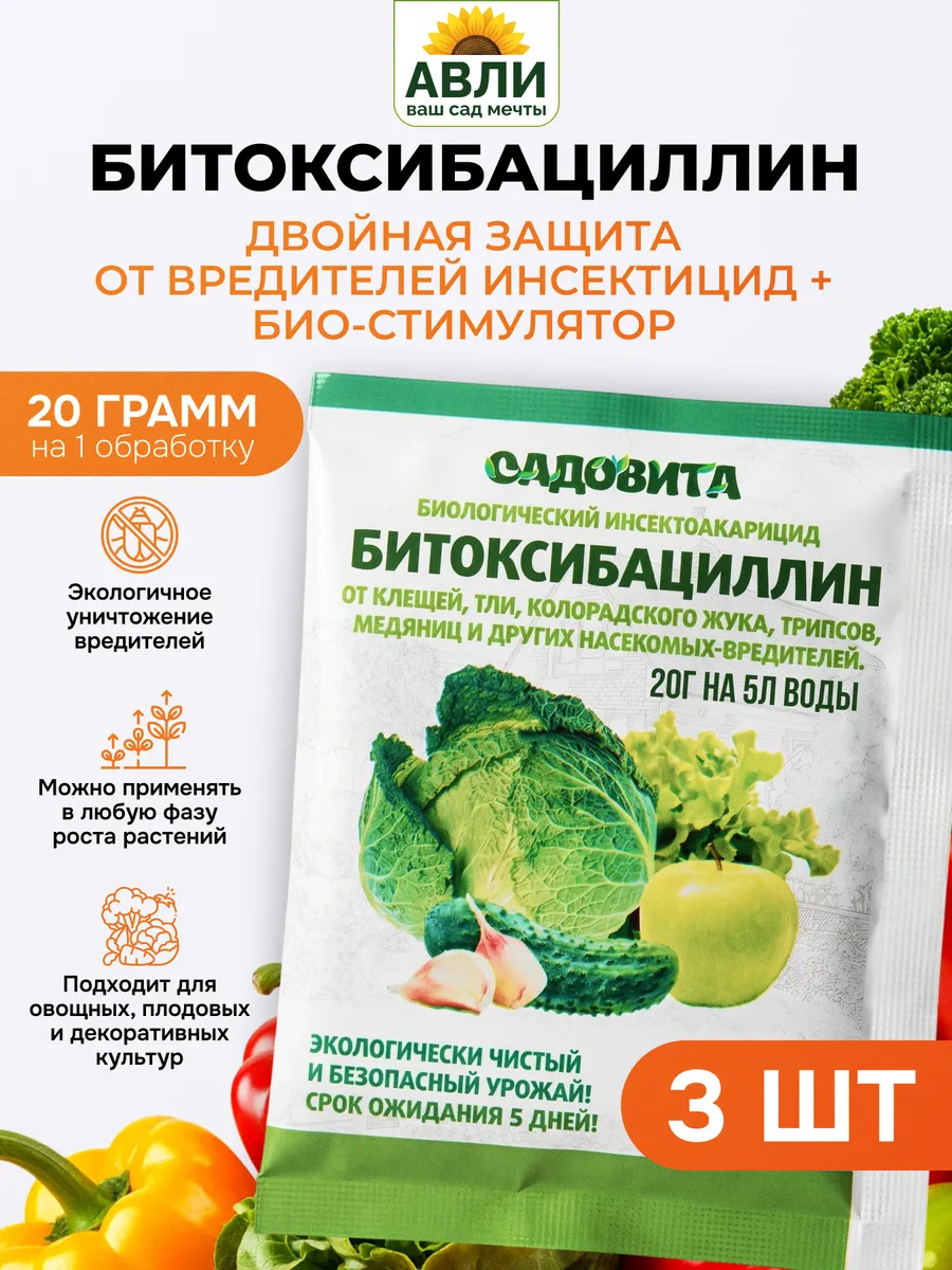 Битоксибациллин, 60 г