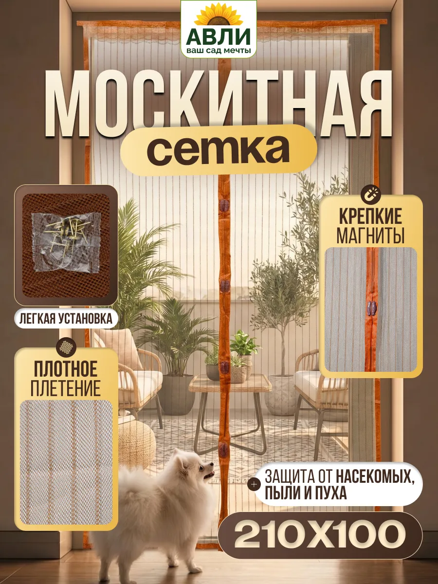 Москитная сетка на дверь 100*210 на магнитах от комаров