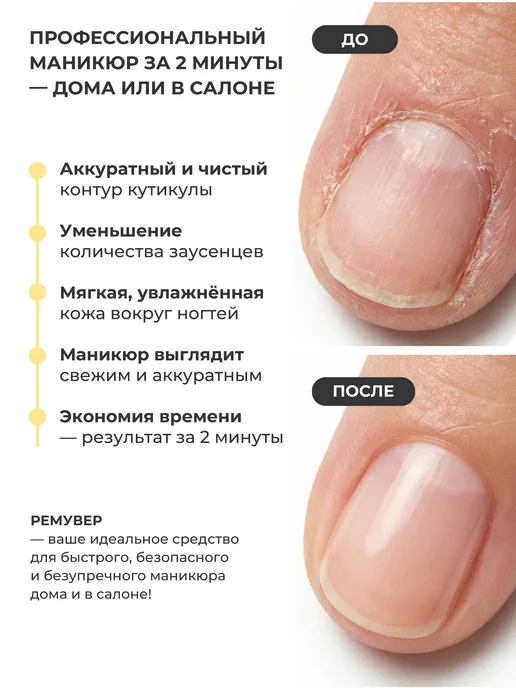 INBEAU Удалитель кутикулы профессиональный 11мл, 11 мл, фото 2