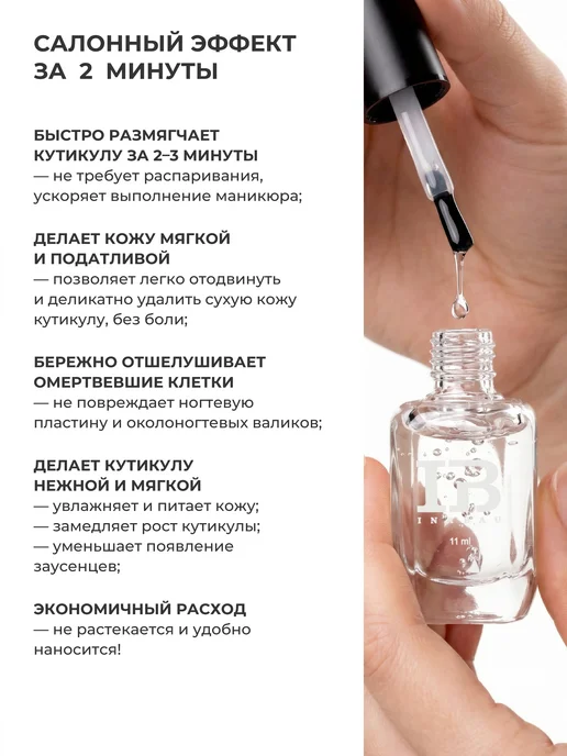 INBEAU Удалитель кутикулы профессиональный 11мл, 11 мл, фото 4