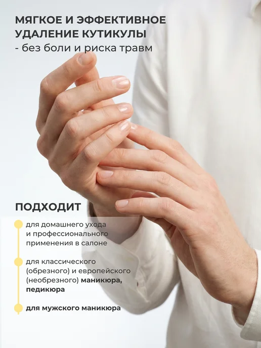 INBEAU Удалитель кутикулы профессиональный 11мл, 11 мл, фото 5
