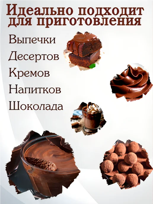 Hucafood Какао - порошок натуральный, Вьетнам 250 гр, 250 г, фото 2
