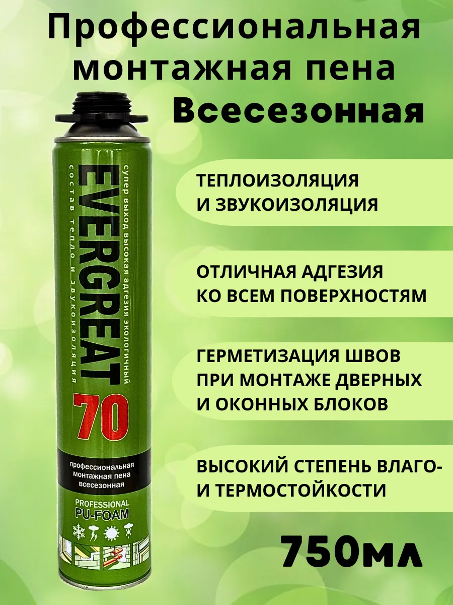Профессиональная монтажная пена всесезонная EVERGREAT 70