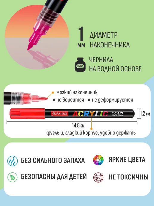 Jupai Маркеры акриловые 1мм 12 цветов, 12 цв., фото 5