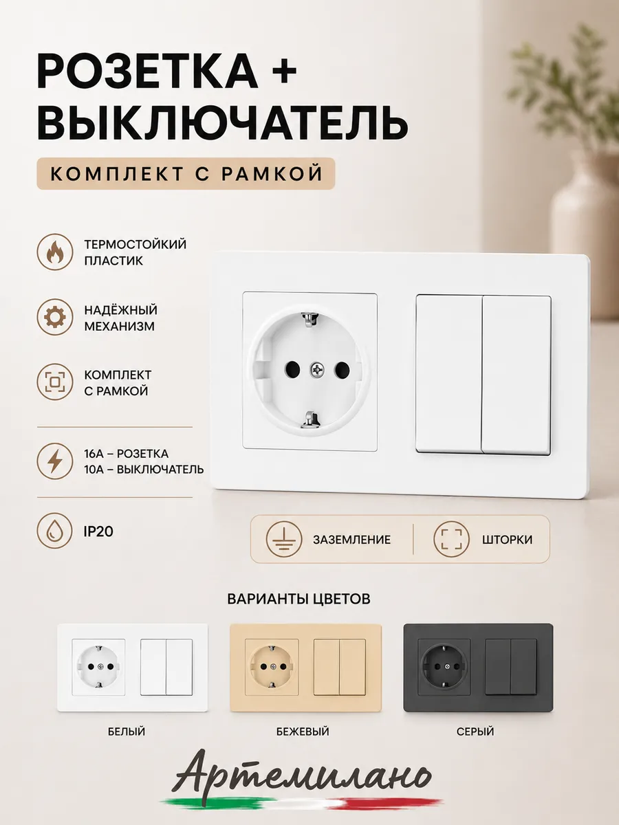 Выключатель двухклавишный с розеткой со шторками с рамкой
