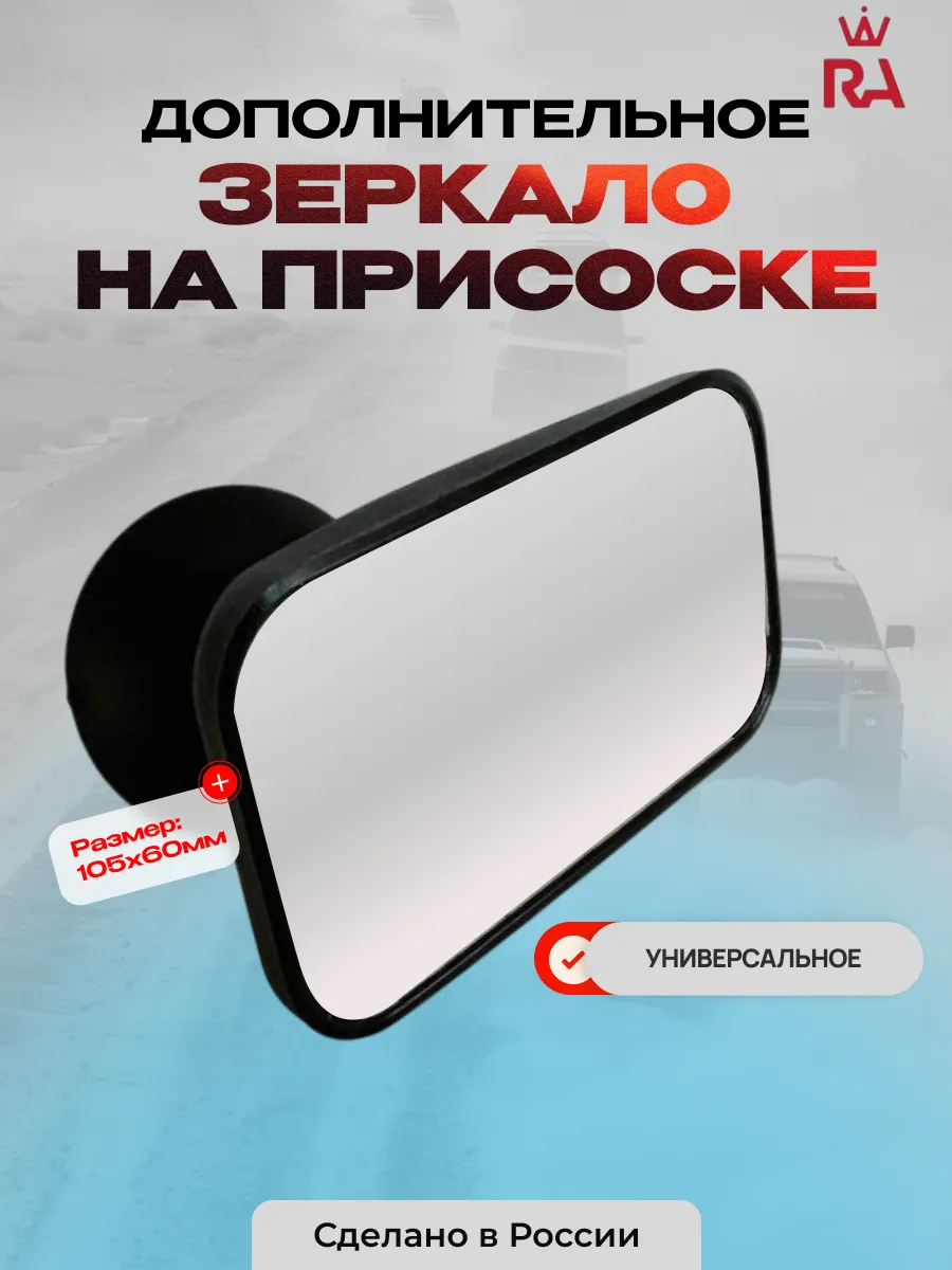 зеркало на присоске универсальное маленькое