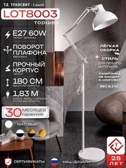 Торшер напольный лампа дизайнерский светильник LOT8003 белый E27 220В Lusott