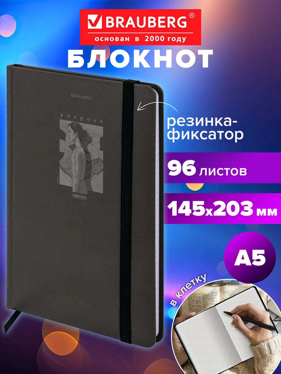 Блокнот для записей А5, тетрадь в клетку записная книжка 96л