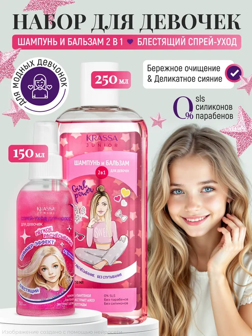 KRASSA Детский набор косметики шампунь и спрей уход для волос, розовый