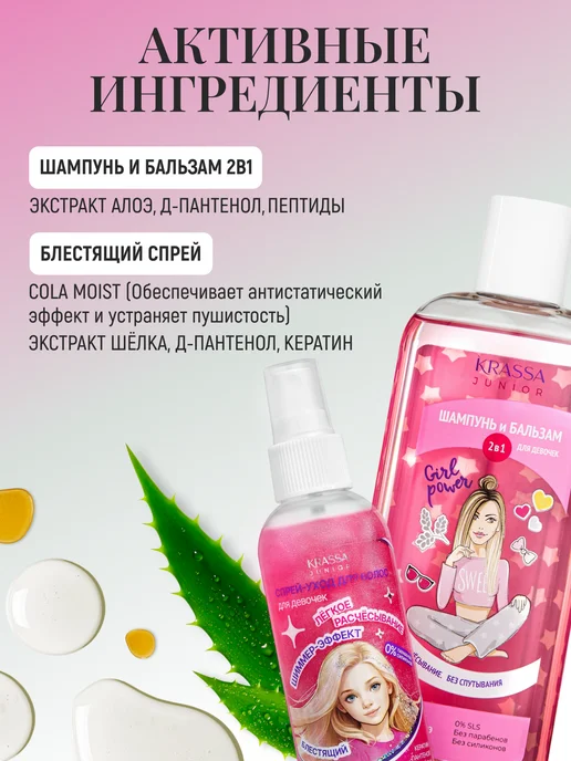 KRASSA Детский набор косметики шампунь и спрей уход для волос, розовый, фото 2