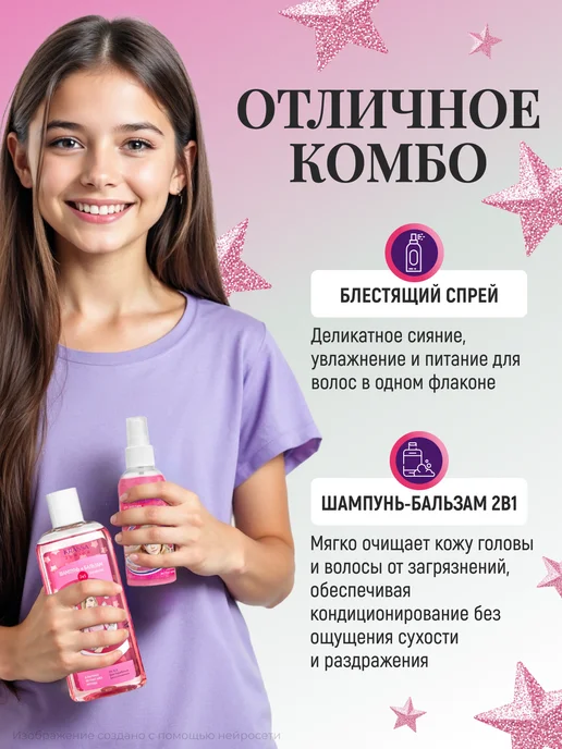 KRASSA Детский набор косметики шампунь и спрей уход для волос, розовый, фото 3