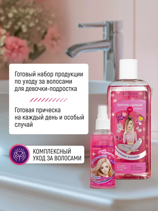 KRASSA Детский набор косметики шампунь и спрей уход для волос, розовый, фото 5