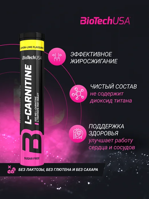 BioTechUSA Л-карнитин в шипучих таблетках 20 таб. лимон-лайм, вариант, фото 2