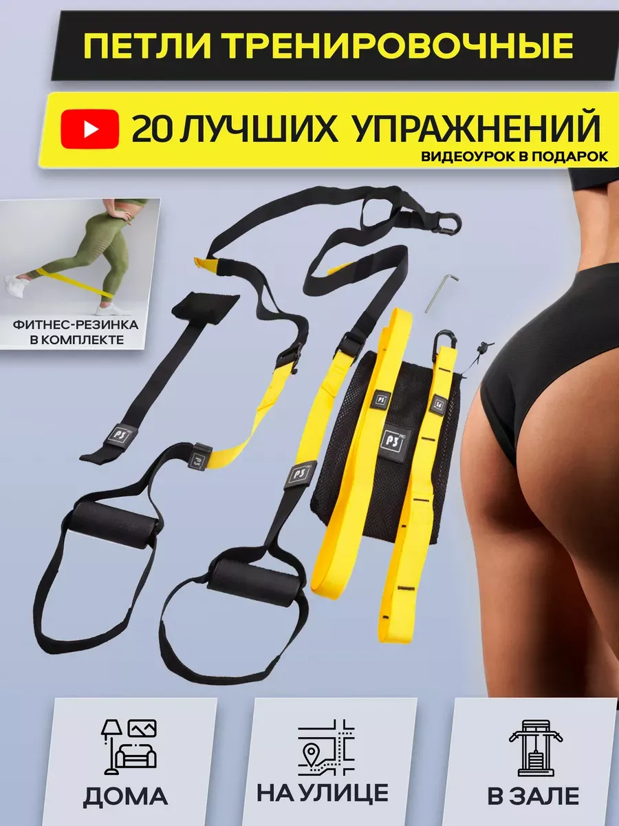 Петли тренировочные спортивные для фитнеса