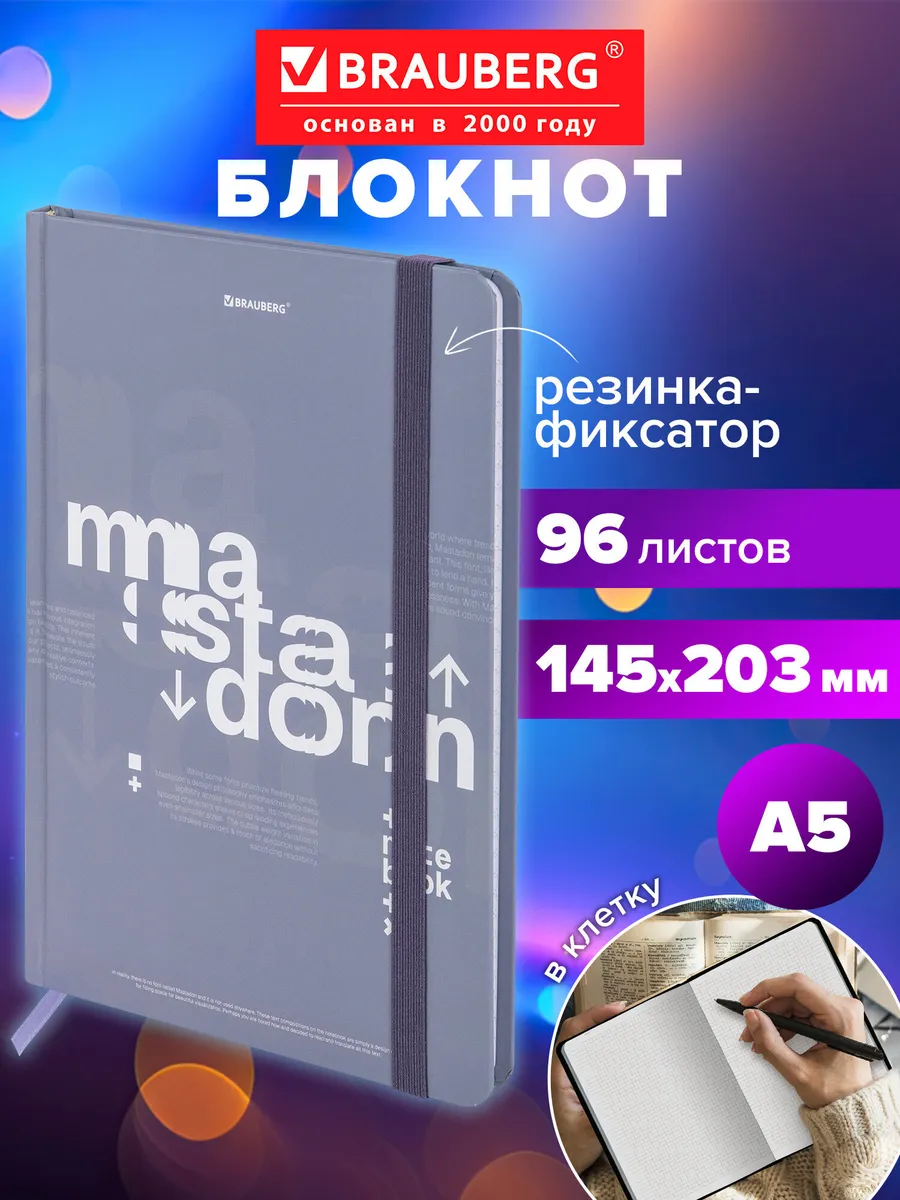 Блокнот для записей А5, тетрадь в клетку записная книжка 96л