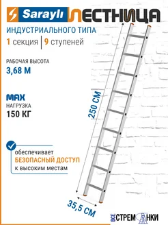 Отзывы на Лестница алюминиевая 9 ступеней приставная Sarayli 343364558 в интернет‑магазине Wildberries.ru