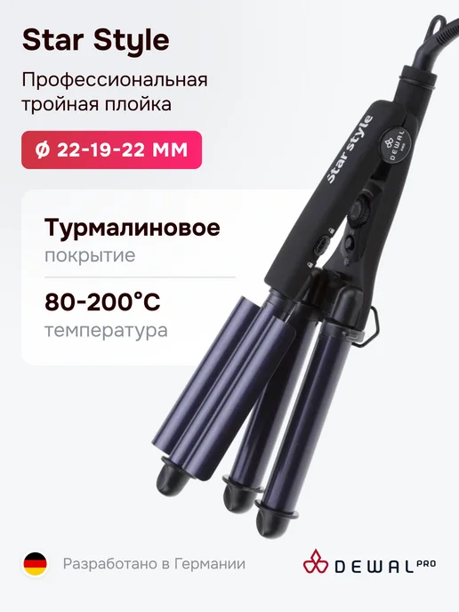 DEWAL Профессиональная тройная плойка Star Style 03-020, черный