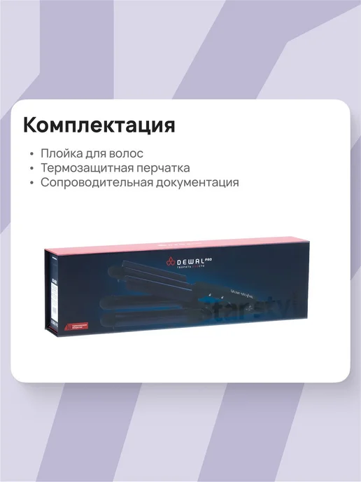 DEWAL Профессиональная тройная плойка Star Style 03-020, черный, фото 6