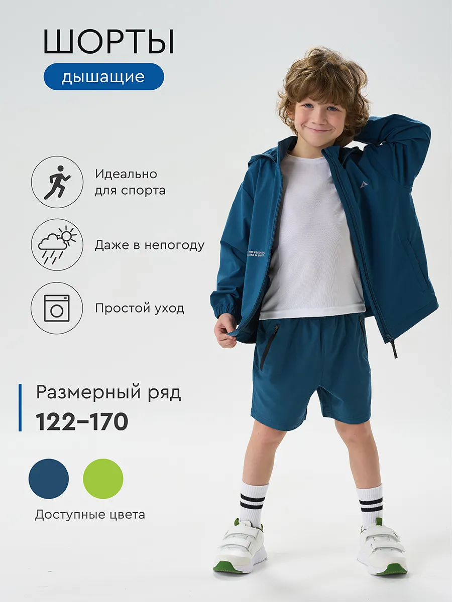 Шорты для мальчика спортивные
