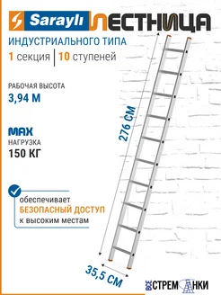 Лестница алюминиевая 10 ступеней приставная Sarayli 343368491 купить за 3 307 ₽ в интернет‑магазине Wildberries