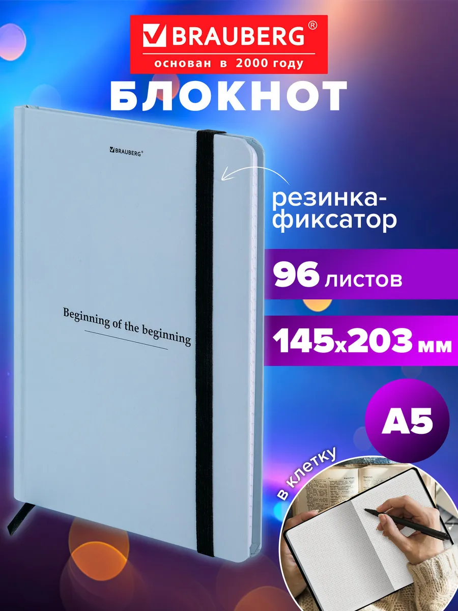 Блокнот для записей А5, тетрадь в клетку записная книжка 96л