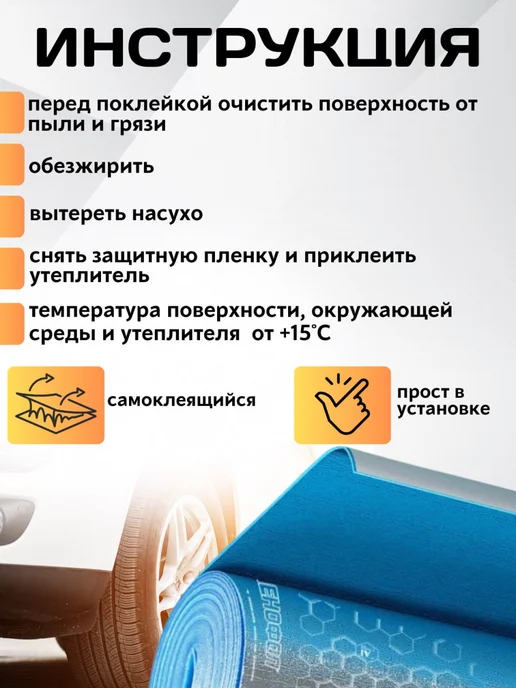 Теплоизоляция автомобильная самоклеящаяся салона 2м, 2 м, фото 5