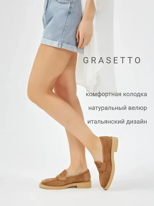 Grasetto Лоферы демисезонные, желтый