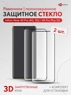 Защитное стекло Infinix Note 40 Pro (4G) 2 шт. JFK 343372803 купить за 697 ₽ в интернет-магазине Wildberries