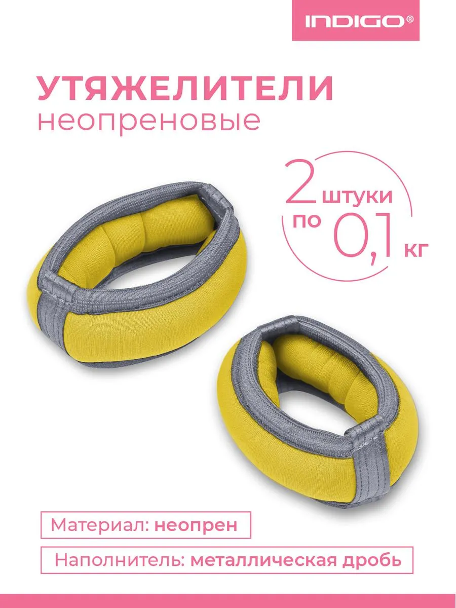 Утяжелители браслеты для рук и ног 0,1 кг ( 2 шт)