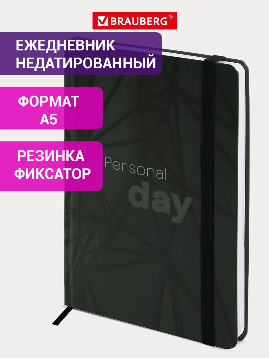 Ежедневник недатированный А5, планер, планинг, блокнот 128 л