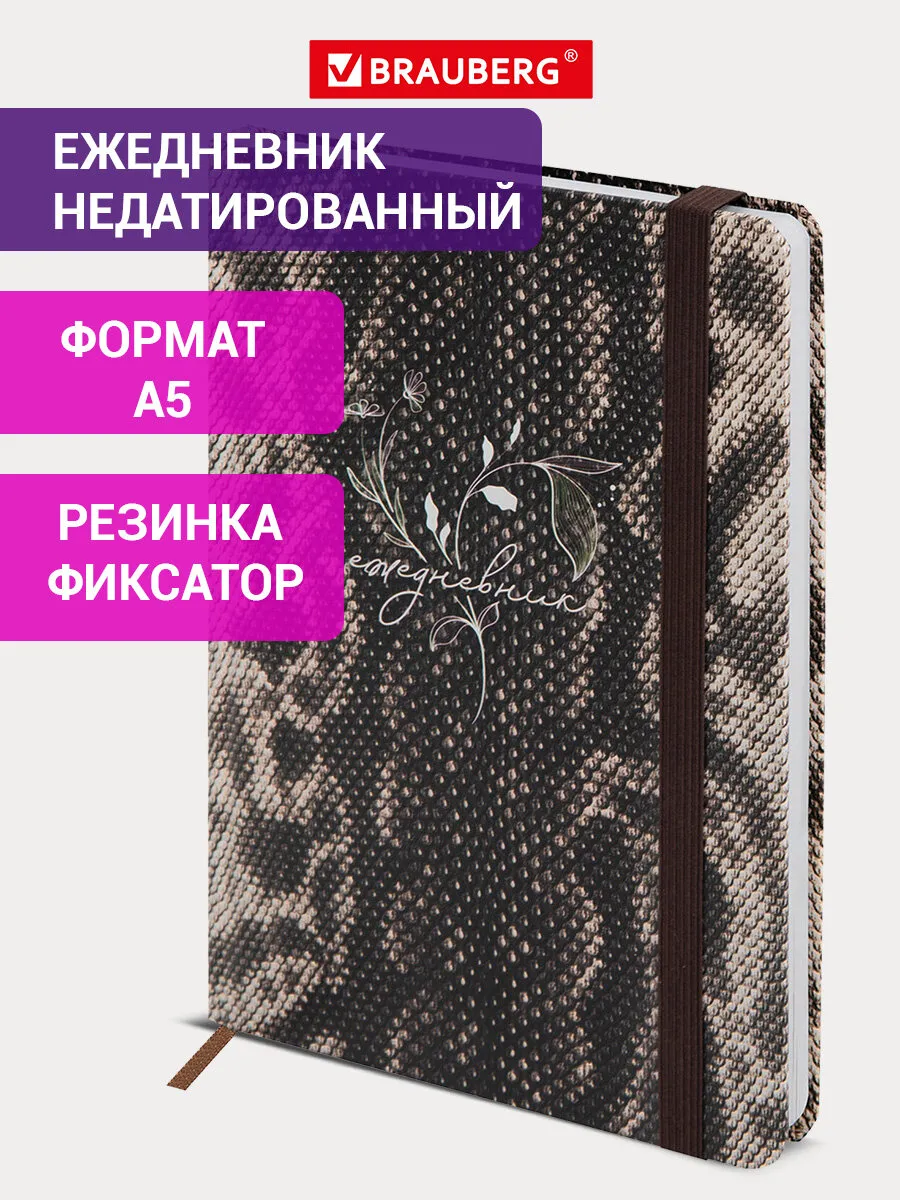 Ежедневник недатированный А5, планер, планинг, блокнот 128 л