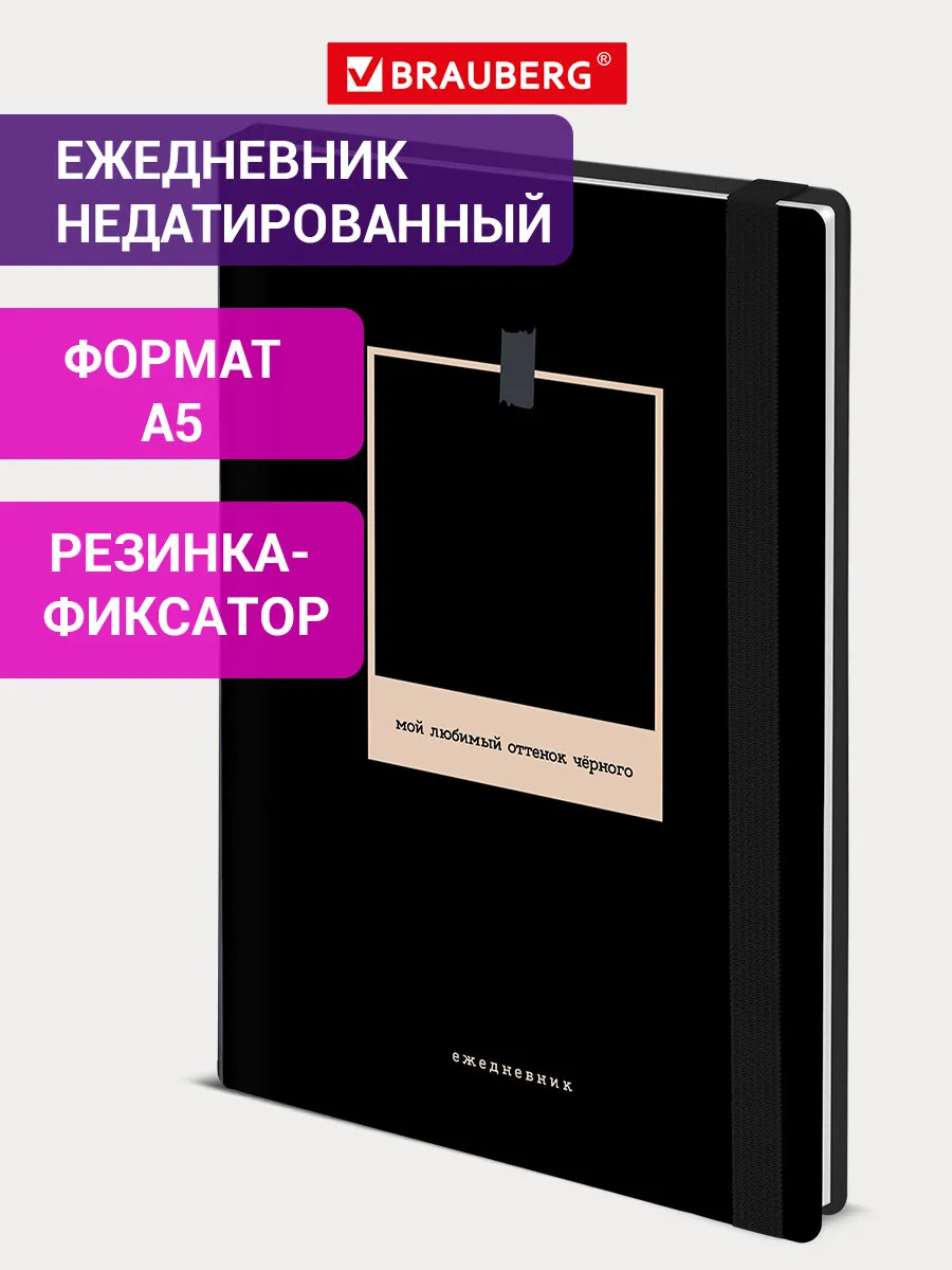 Ежедневник недатированный А5, планер, планинг, блокнот 128 л