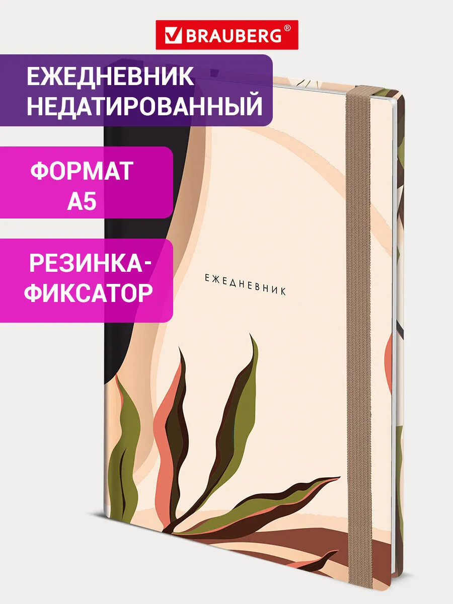 Ежедневник недатированный А5, планер, планинг, блокнот 128 л