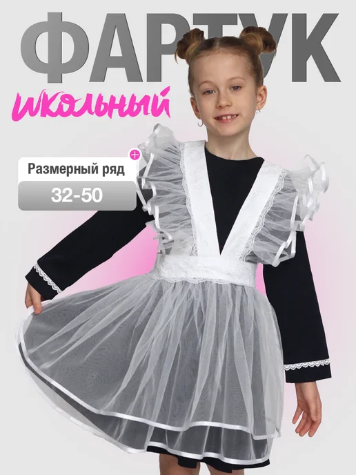 HASSY kids Фартук школьный на выпускной белый, белый
