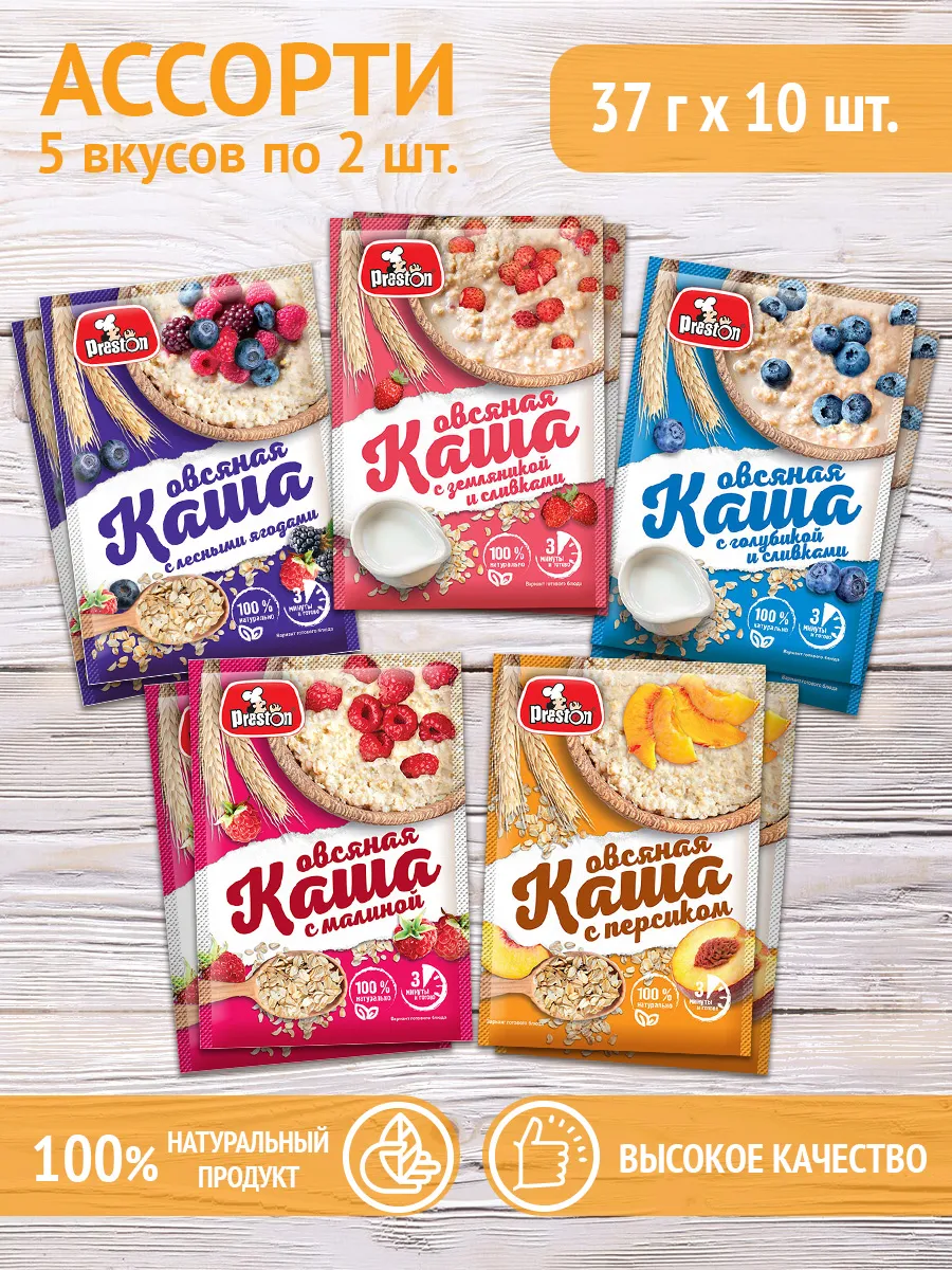 Каша овсяная ассорти быстрого приготовления, 10 шт