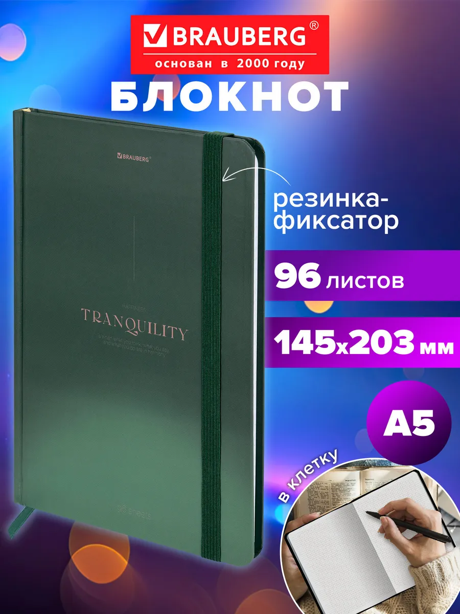 Блокнот для записей А5, тетрадь в клетку записная книжка 96л