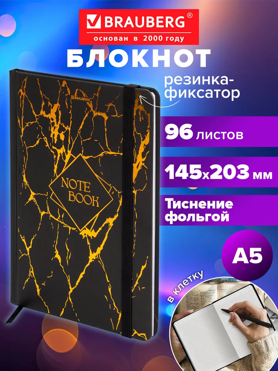 Блокнот для записей А5, тетрадь в клетку записная книжка 96л