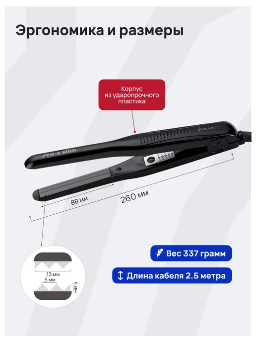 DEWAL Щипцы-гофре PRO-Z SLIM 03-870, черный, плойка, фото 5