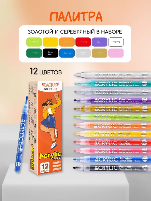 Jupai Маркеры акриловые 1мм 12 цветов, 12 цв., фото 8