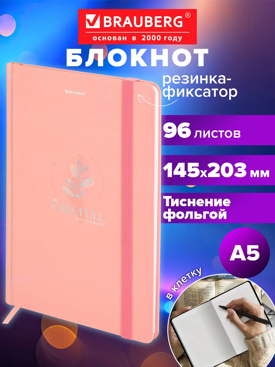 Блокнот для записей А5, тетрадь в клетку записная книжка 96л