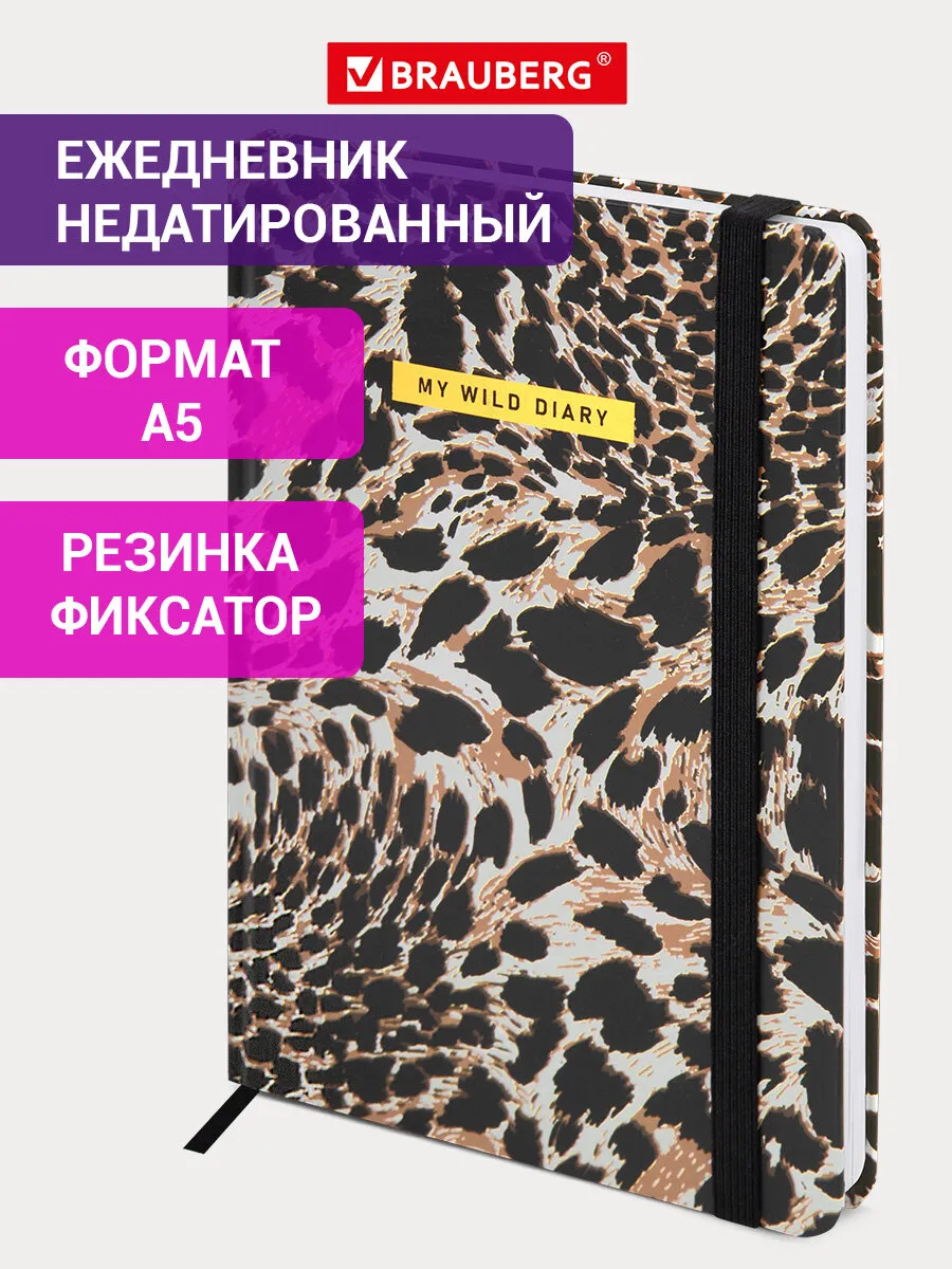 Ежедневник недатированный А5, планер, планинг, блокнот 128 л