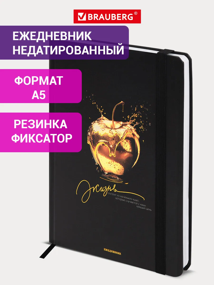 Ежедневник недатированный А5, планер, планинг, блокнот 128 л